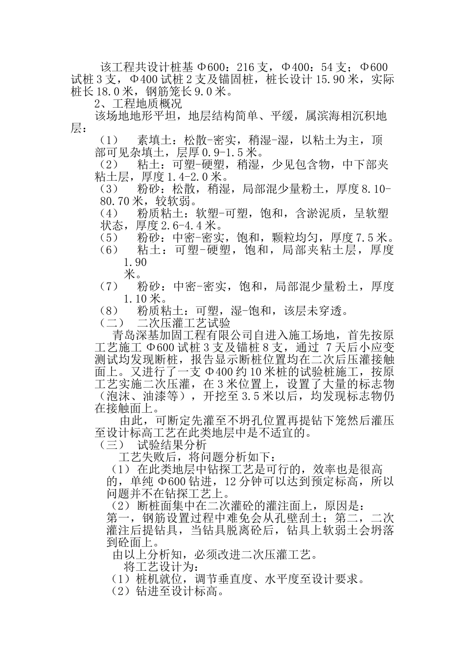 长螺旋超流态压灌砼混凝土施工技术_第2页