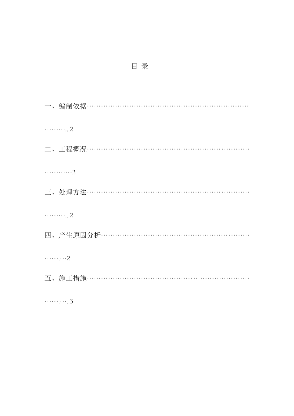 长螺旋钻孔桩身空洞缺陷补强施工方案_第1页