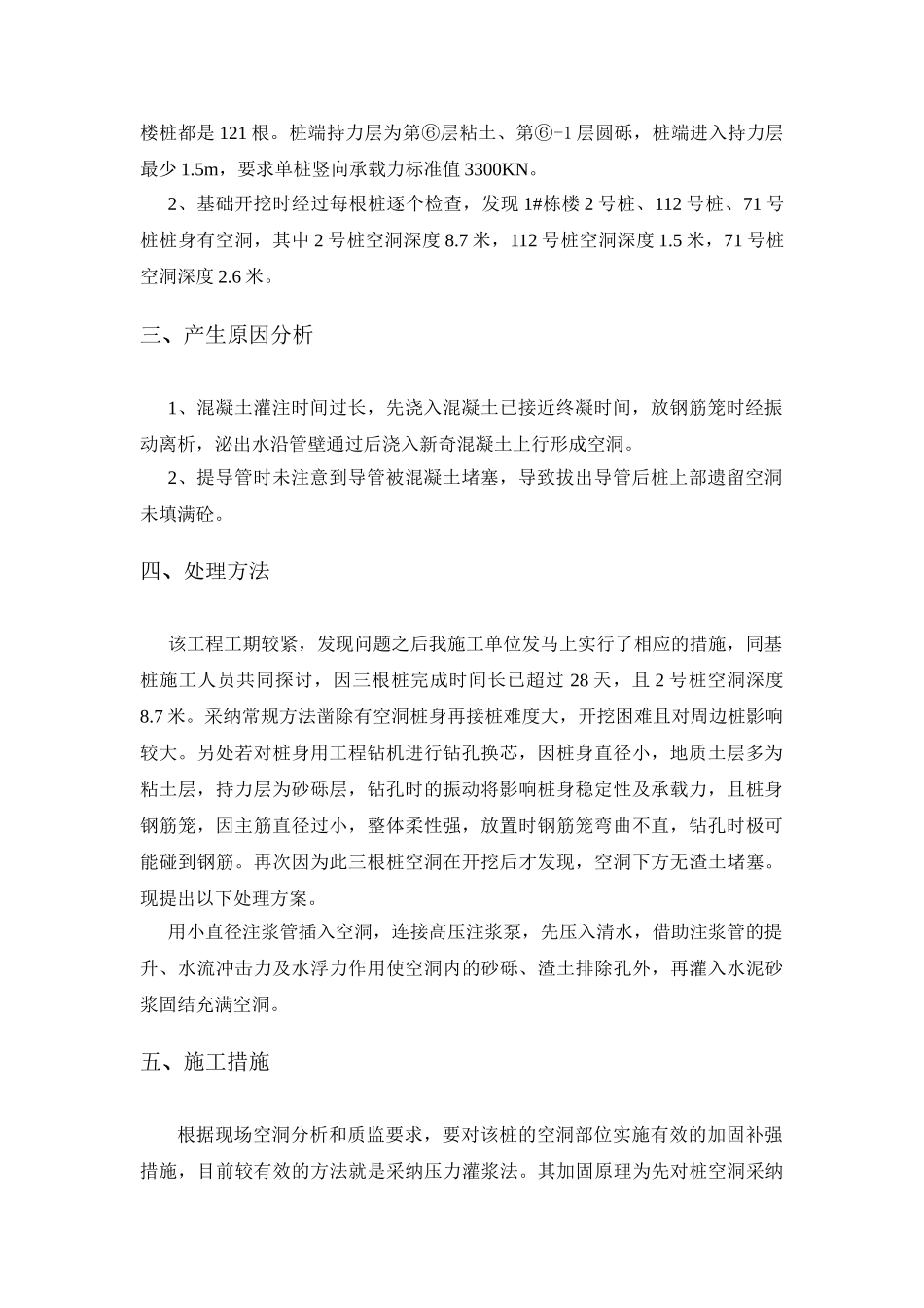 长螺旋钻孔桩身空洞缺陷补强施工方案_第3页