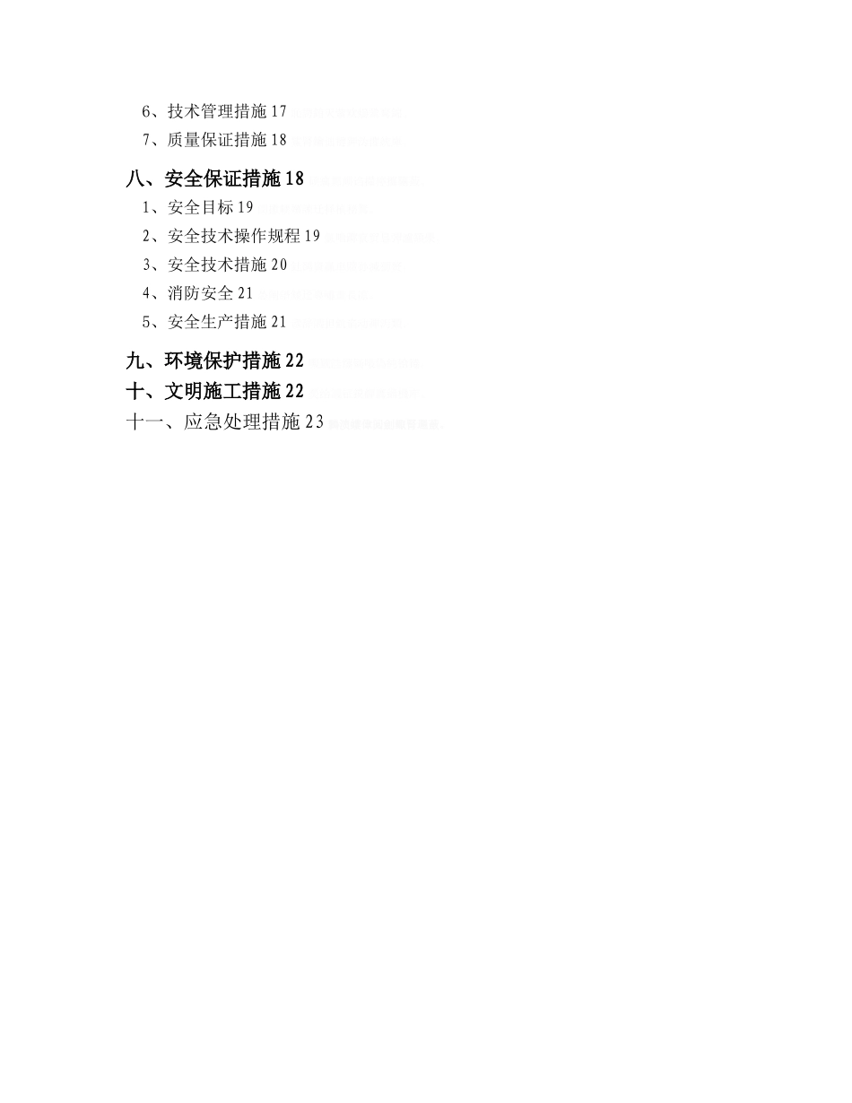 长螺旋钻孔灌注桩安全施工方案_第2页