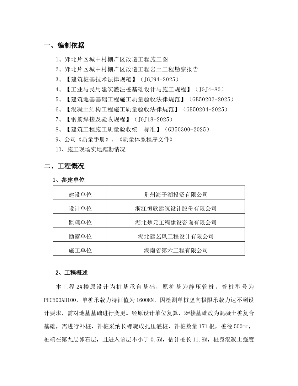长螺旋钻孔灌注桩安全施工方案_第3页
