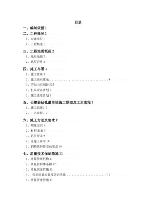 长螺旋钻孔灌注桩安全施工方案