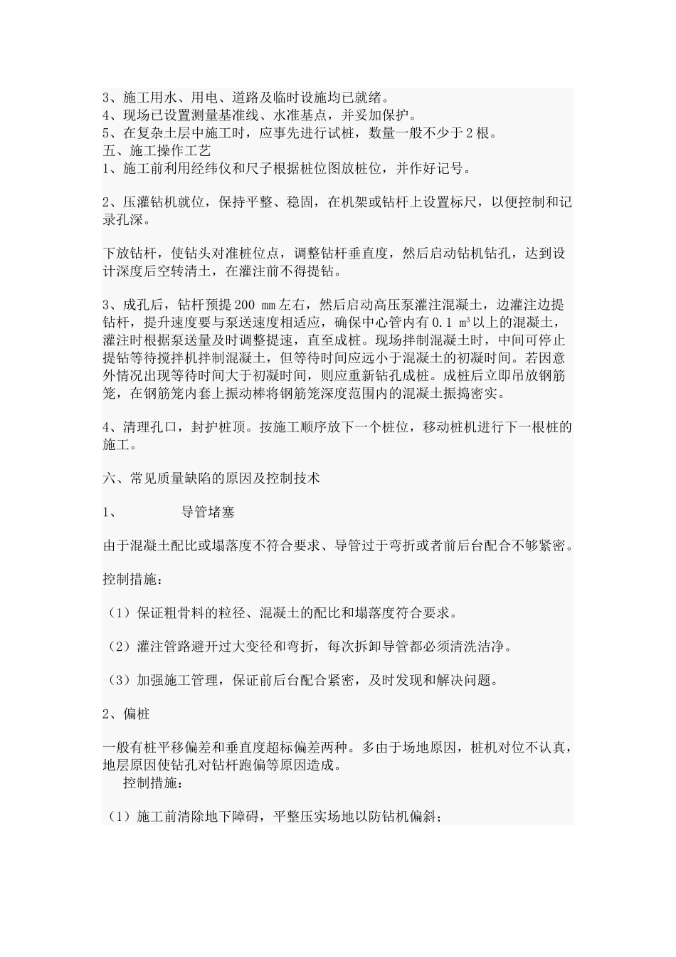 长螺旋钻孔压灌混凝土桩施工及质量控制技术_第2页