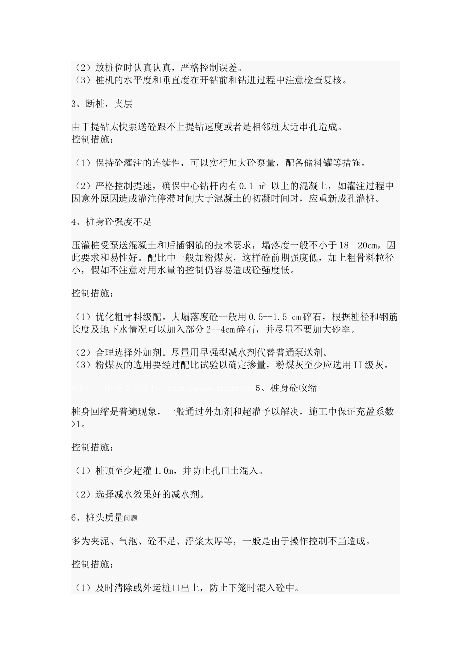 长螺旋钻孔压灌混凝土桩施工及质量控制技术_第3页