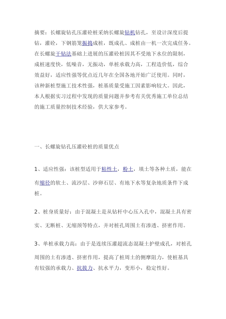 长螺旋钻孔灌注桩施工及质量控制技术_第1页