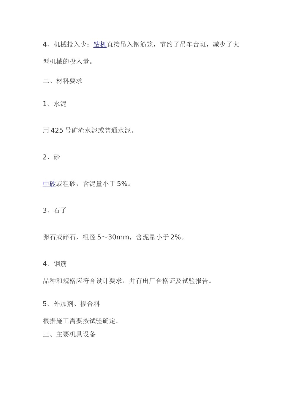 长螺旋钻孔灌注桩施工及质量控制技术_第2页