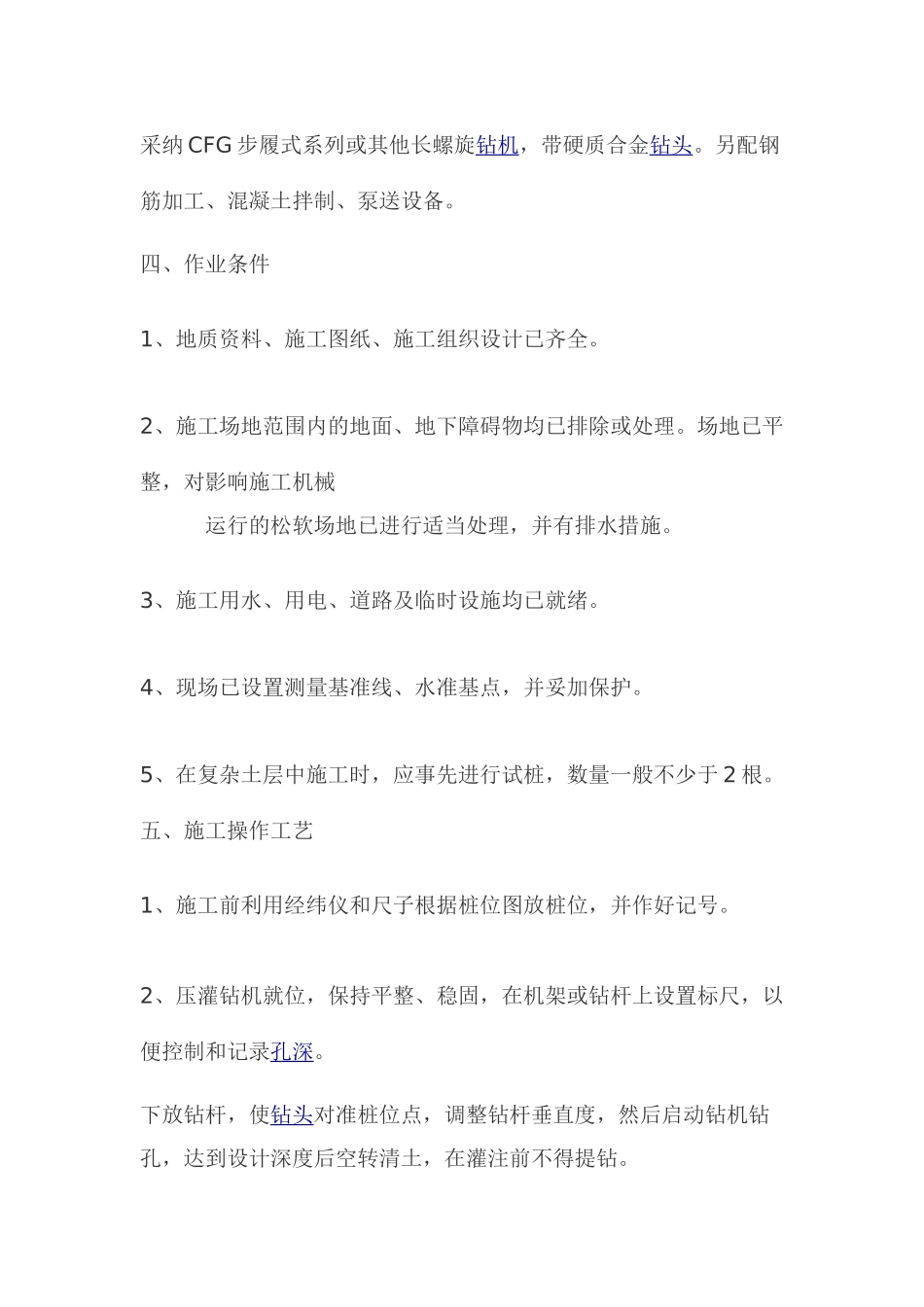 长螺旋钻孔灌注桩施工及质量控制技术_第3页