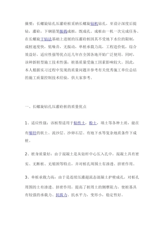 长螺旋钻孔灌注桩施工及质量控制技术