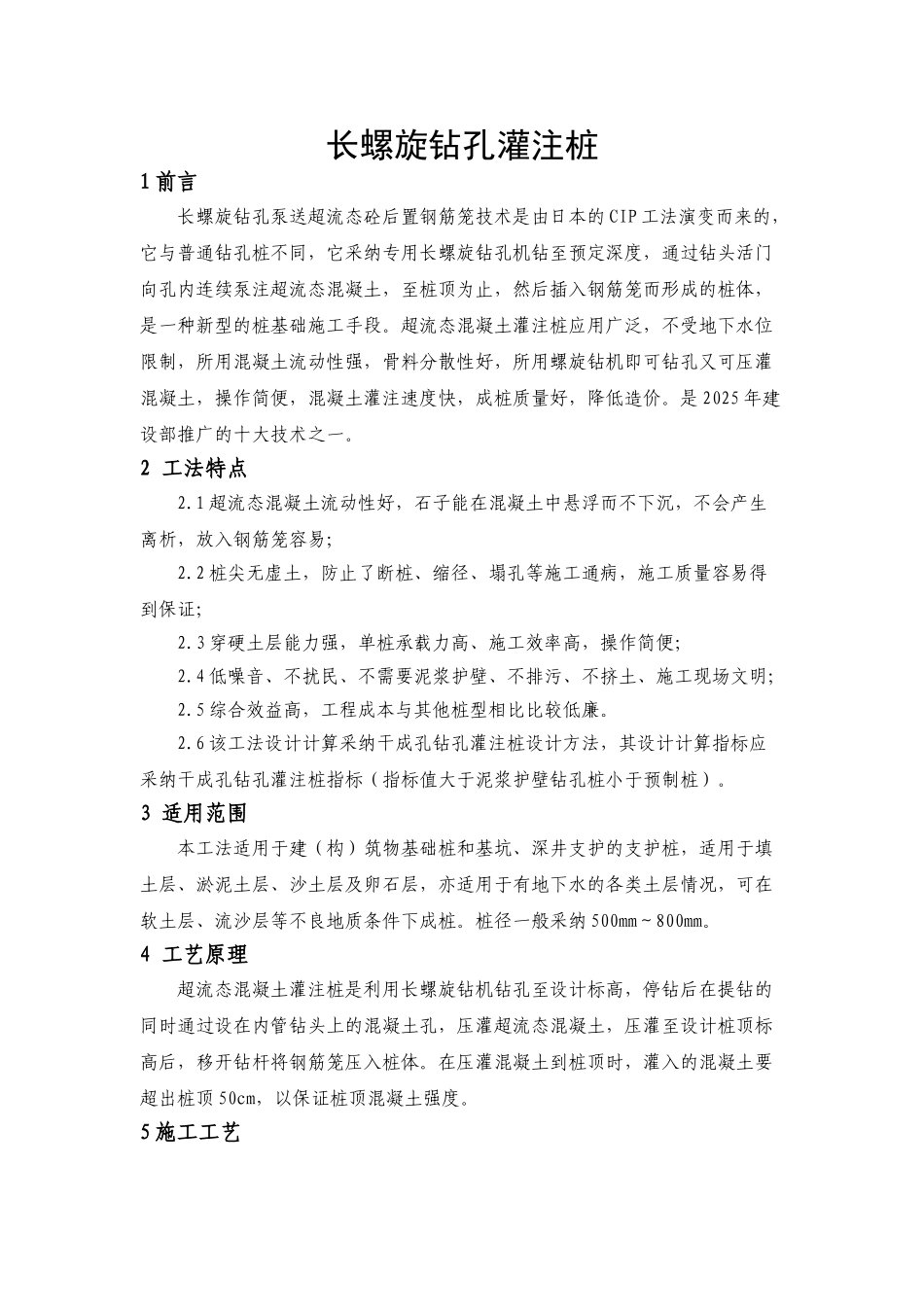 长螺旋钻孔灌注桩详解_第2页