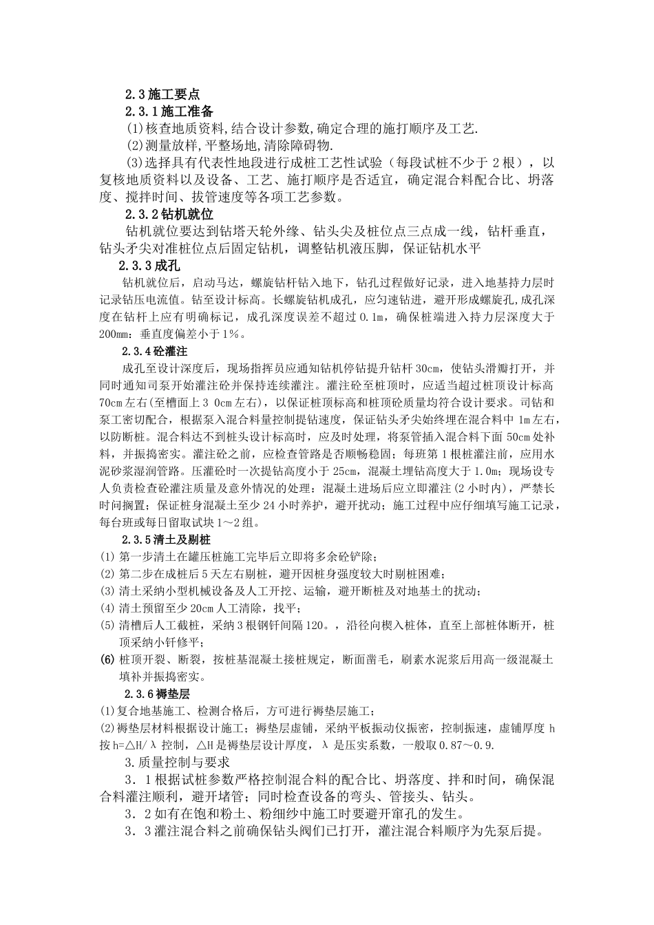 长螺旋钻管内泵压cfg桩施工工艺_第2页