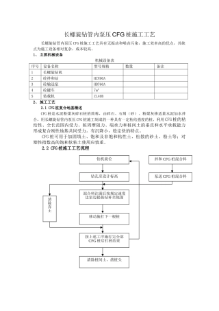 长螺旋钻管内泵压cfg桩施工工艺