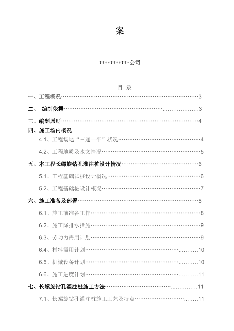 长螺旋钻孔灌注桩施工方案_第2页
