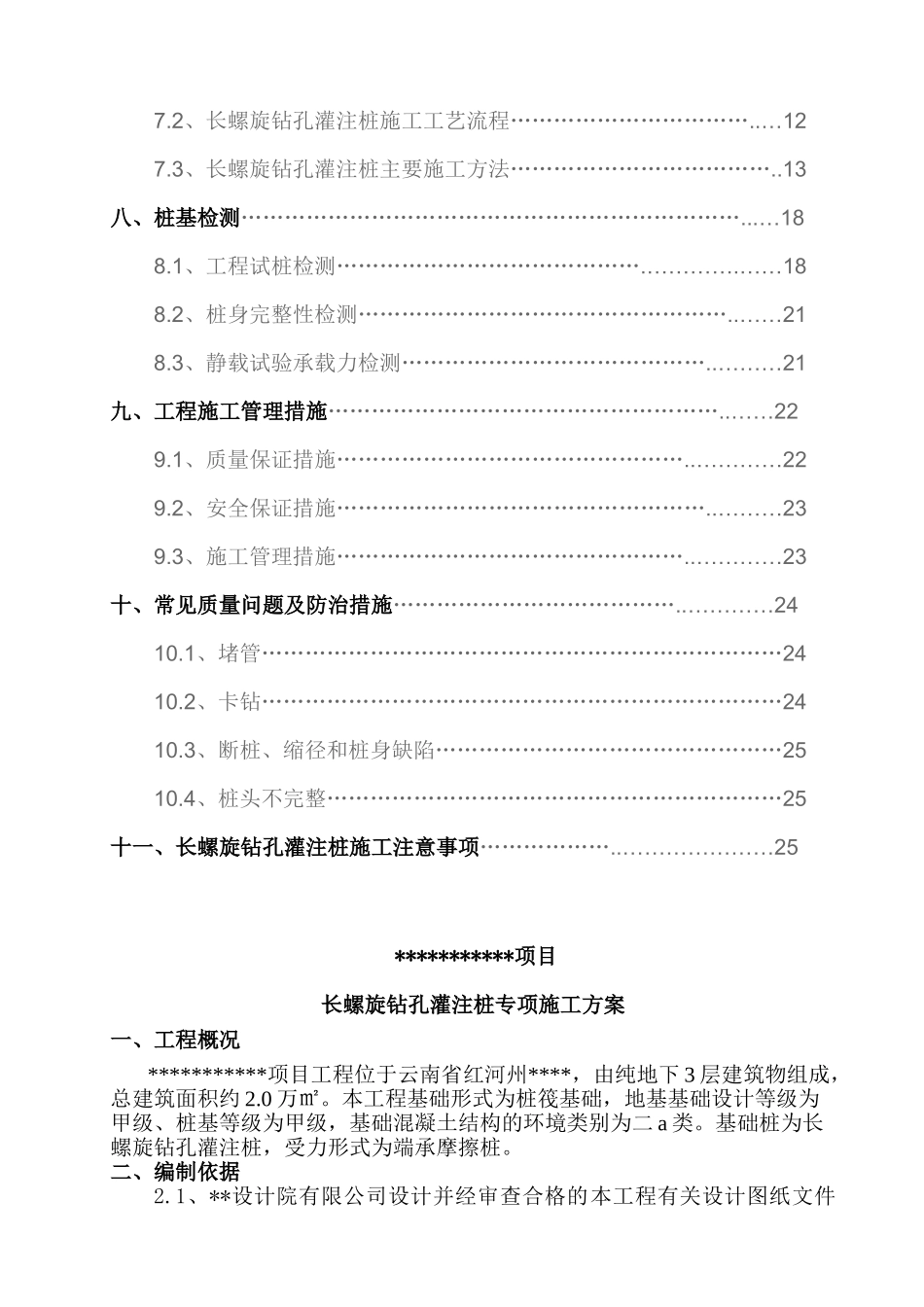 长螺旋钻孔灌注桩施工方案_第3页