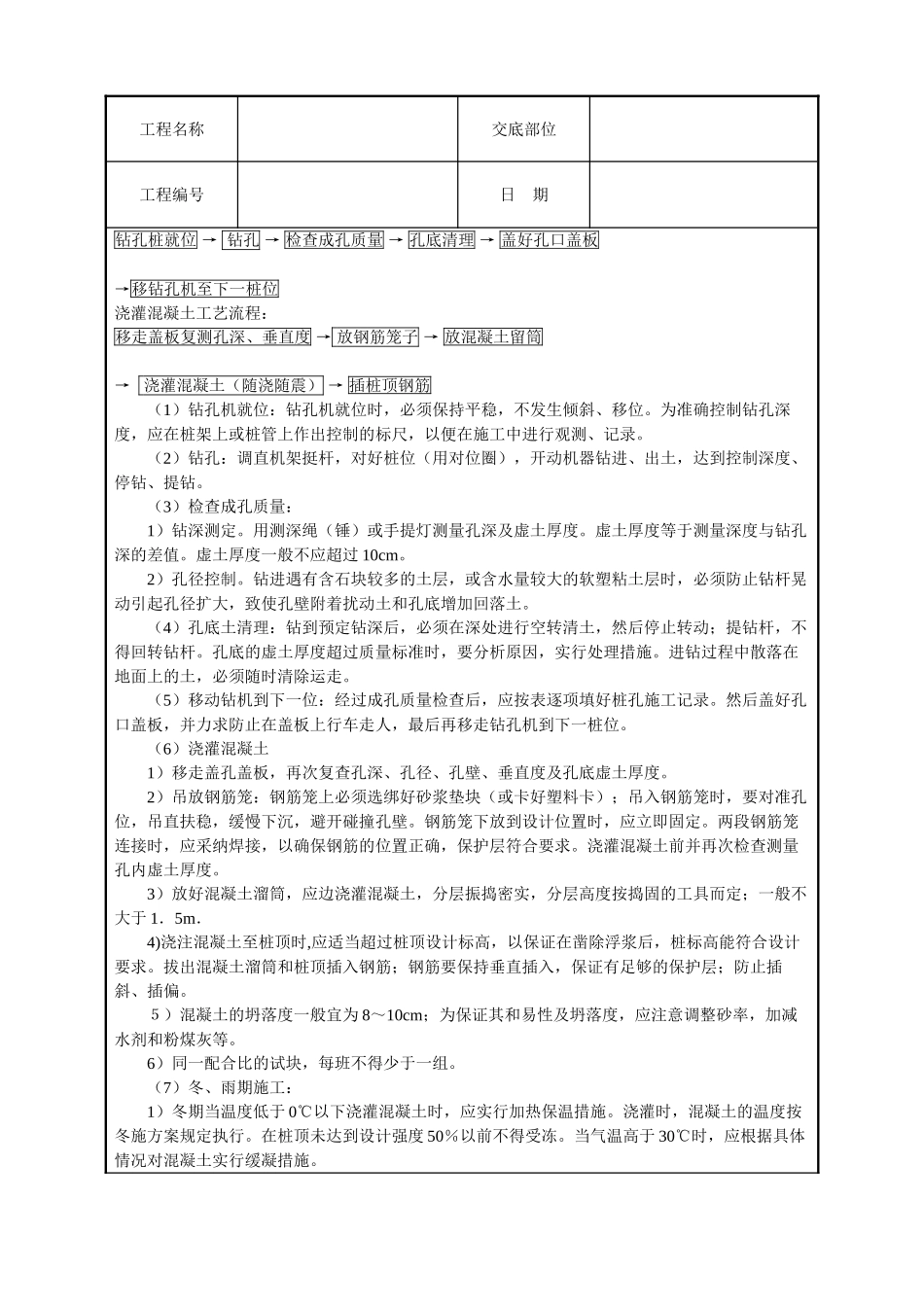 长螺旋钻成孔灌注桩_第2页