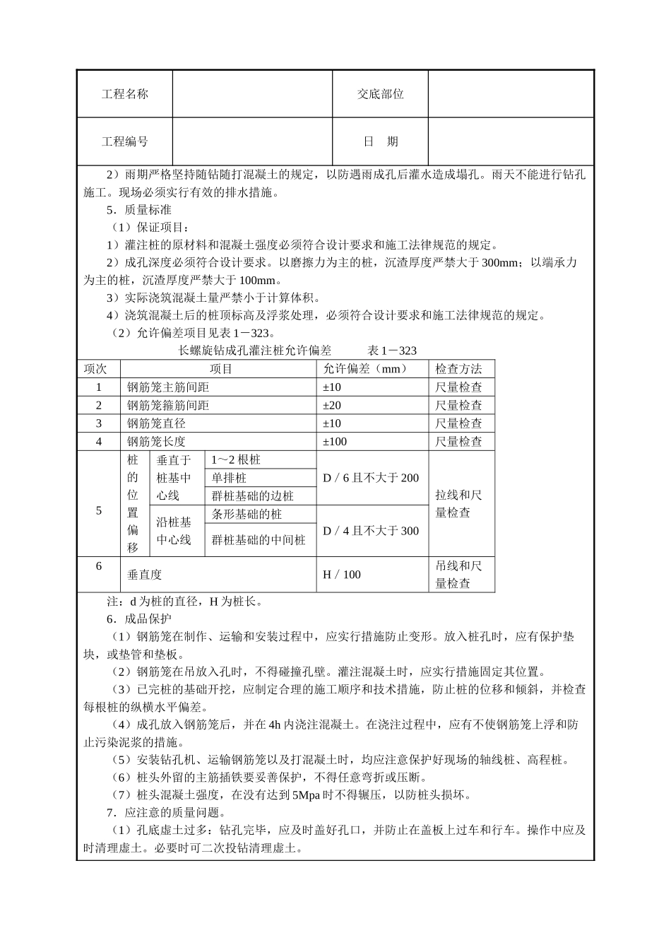 长螺旋钻成孔灌注桩_第3页