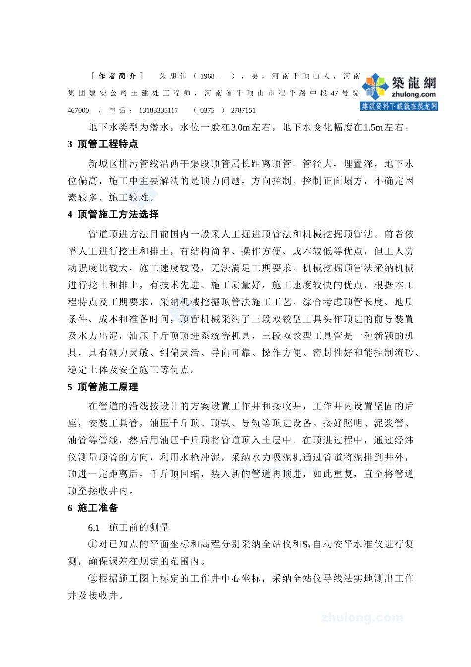 长距离顶管技术在排水管道工程中的应用p_第2页