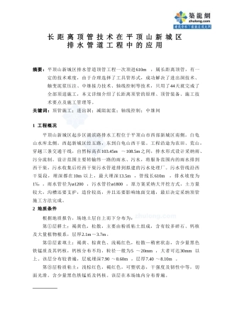 长距离顶管技术在排水管道工程中的应用p