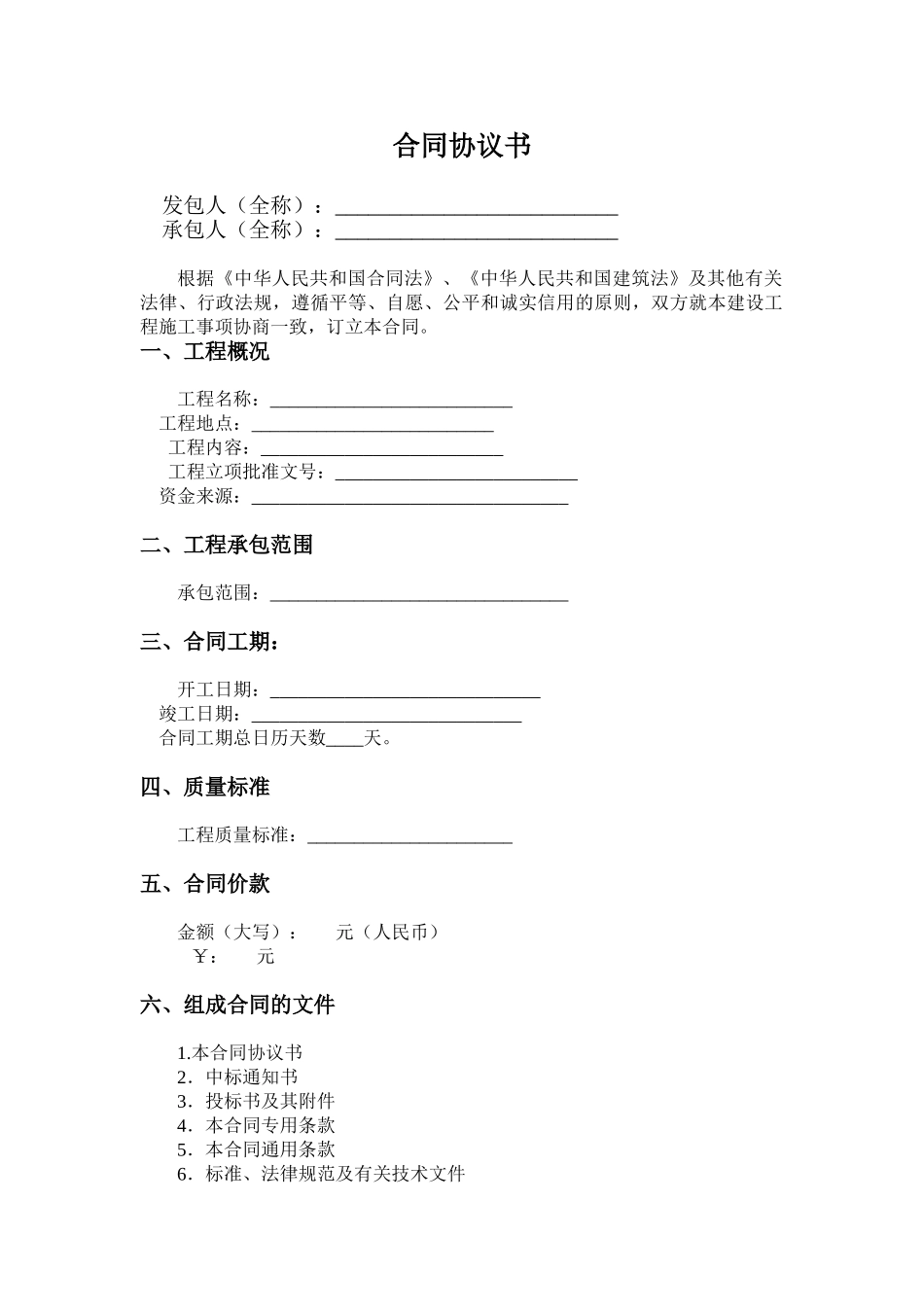长输管线工程施工合同范本_第2页