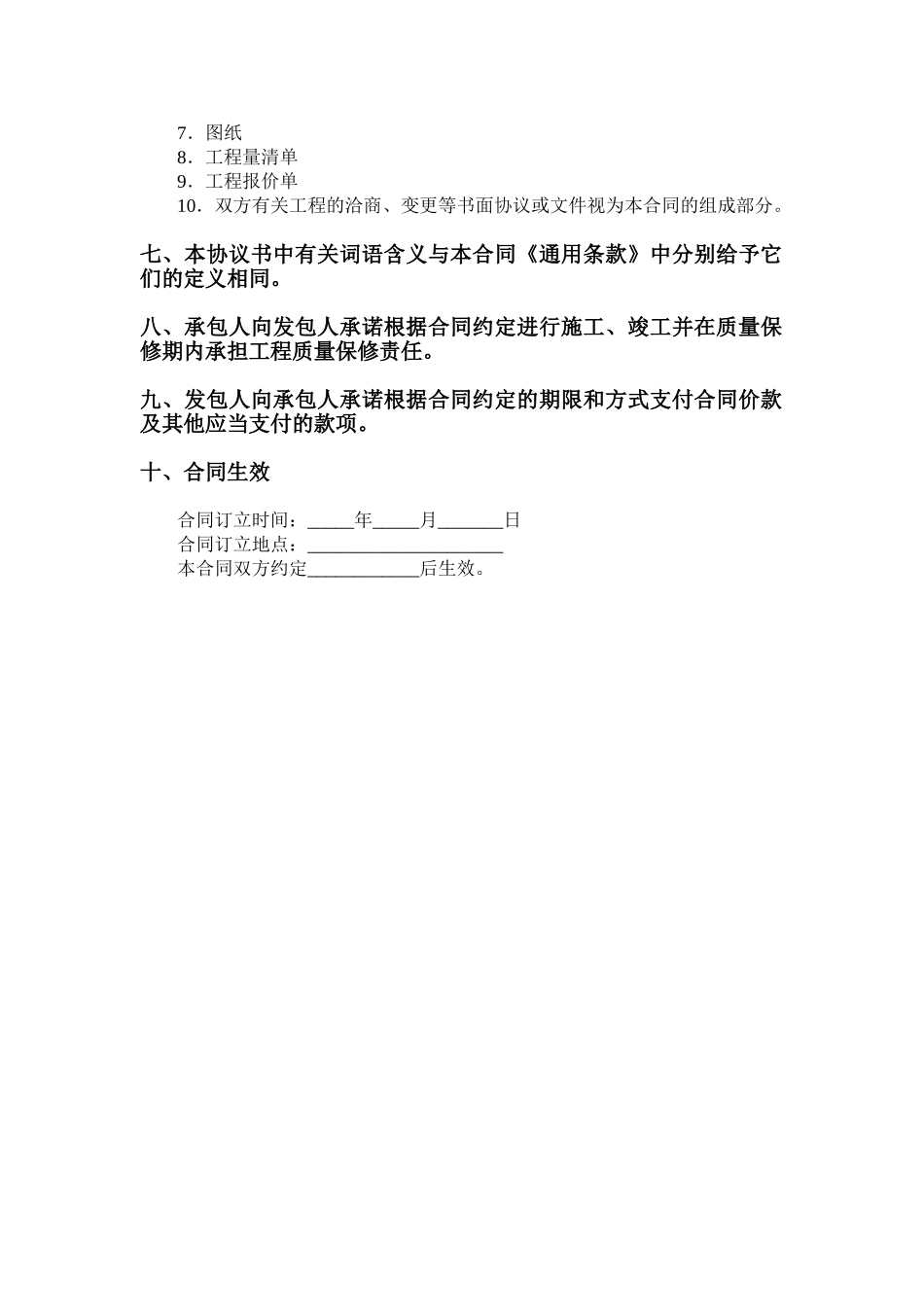 长输管线工程施工合同范本_第3页