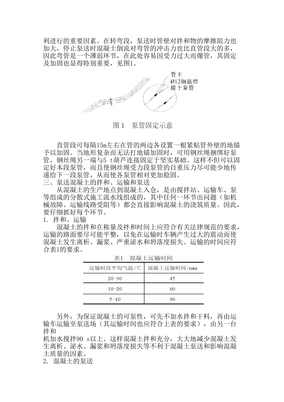 长距离高扬程泵送混凝土施工的要点_第2页