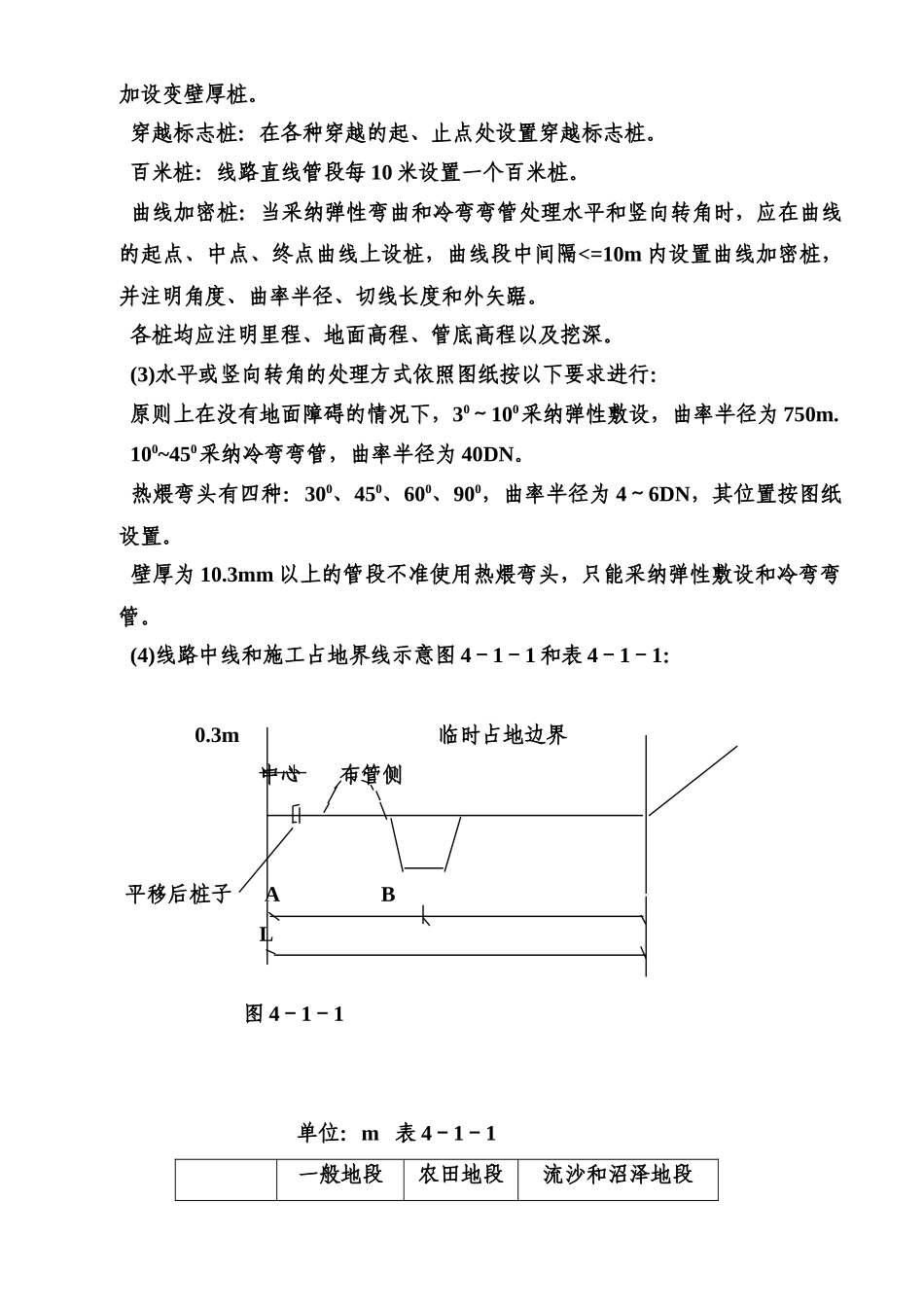 长距离输送管道工程知识讲解及计算实例_第3页