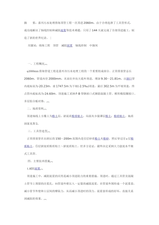 长距离顶管施工主要技术措施