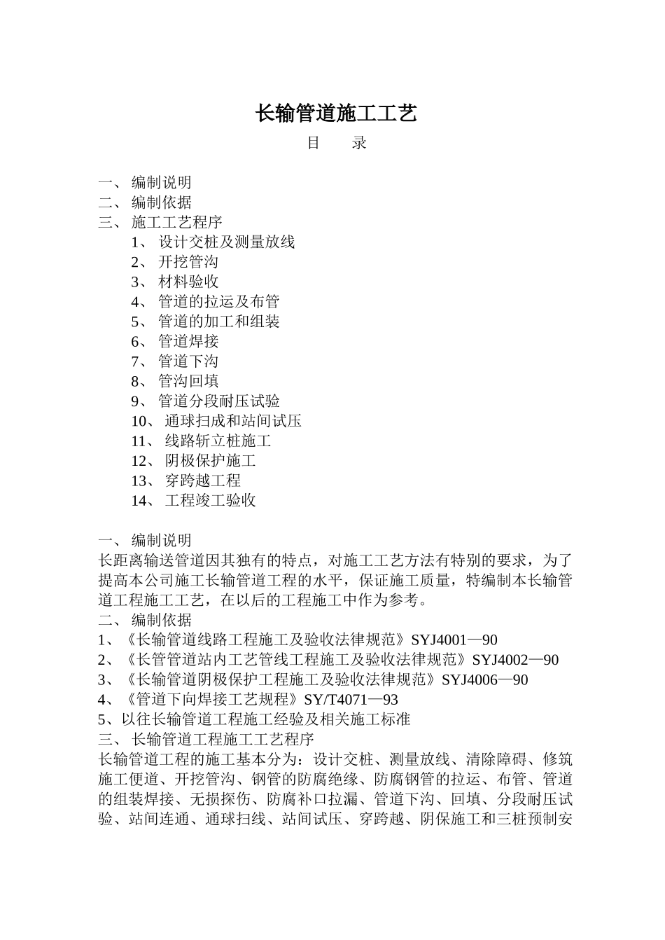 长输管道施工工艺p_第1页