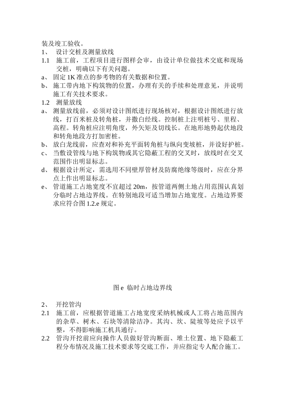 长输管道施工工艺p_第2页