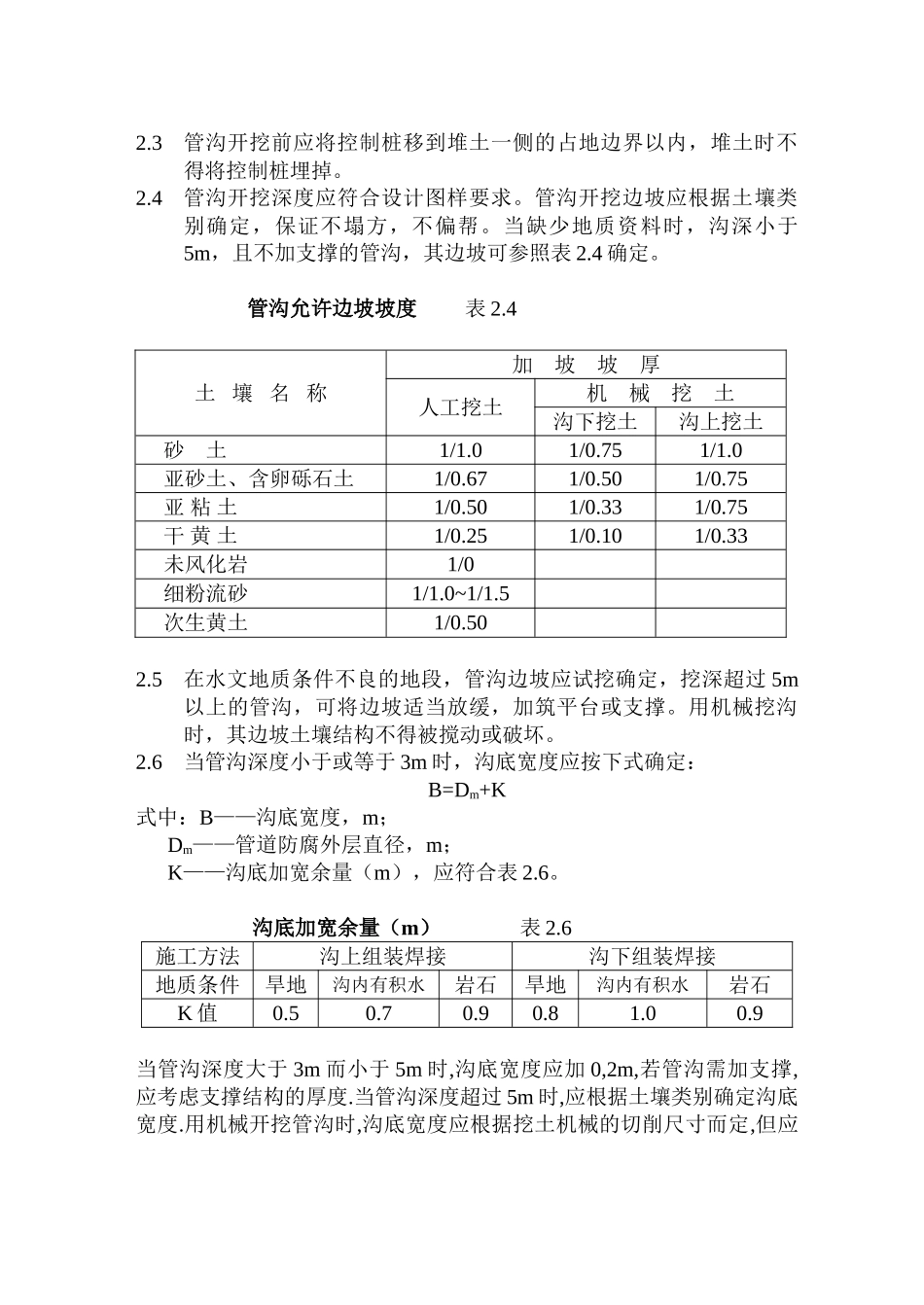 长输管道施工工艺p_第3页