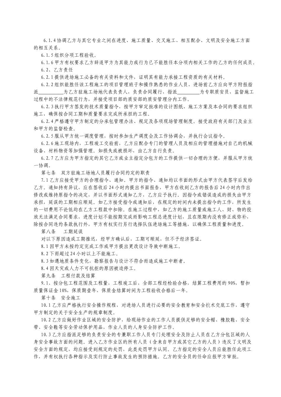 长输管线施工分包合同_第2页