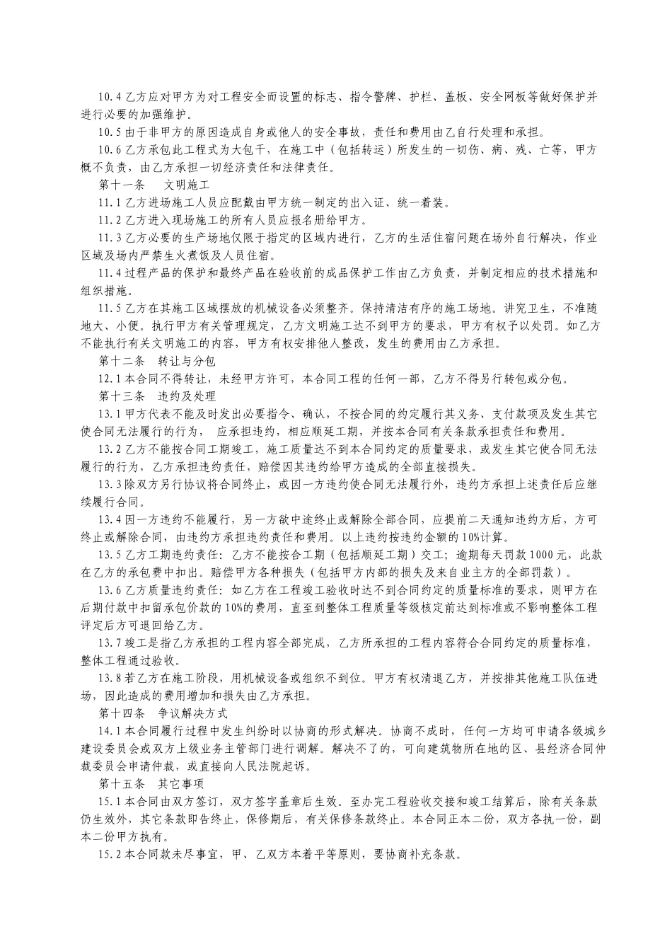 长输管线施工分包合同_第3页