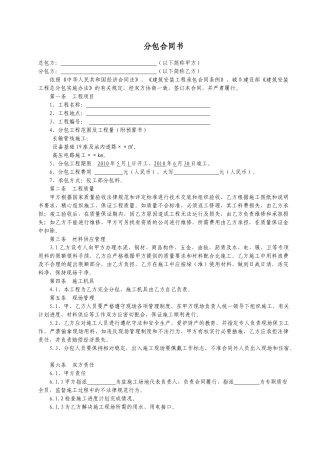 长输管线施工分包合同