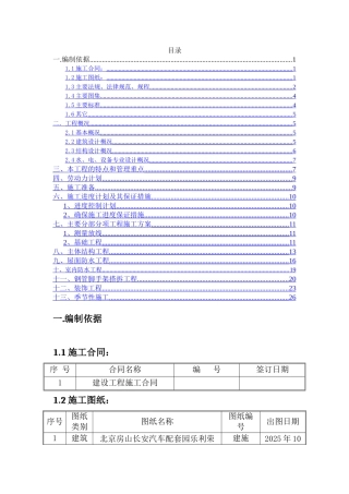 门卫室施工方案