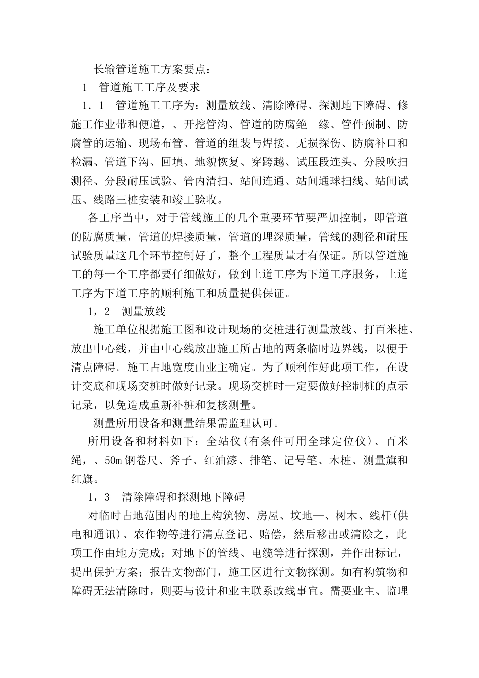 长输管道安装施工方案_第1页