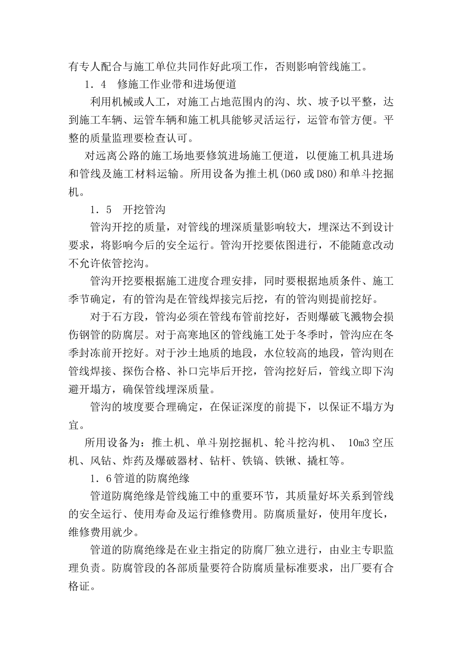 长输管道安装施工方案_第2页