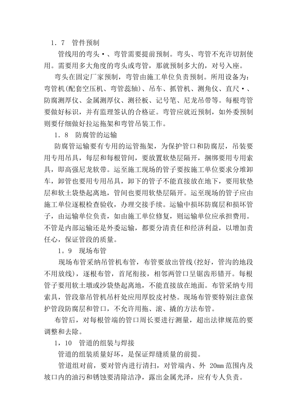 长输管道安装施工方案_第3页