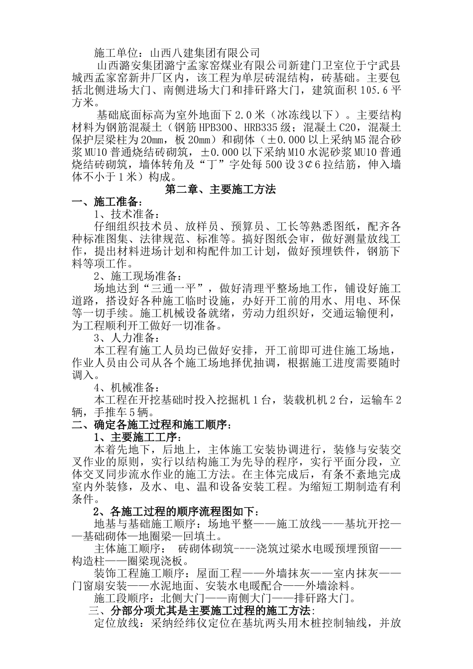 门卫室施工组织设计_第3页