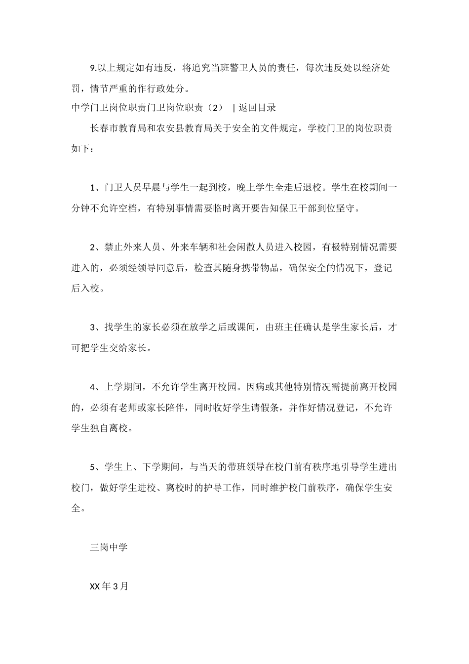 门卫岗位职责4篇_第2页