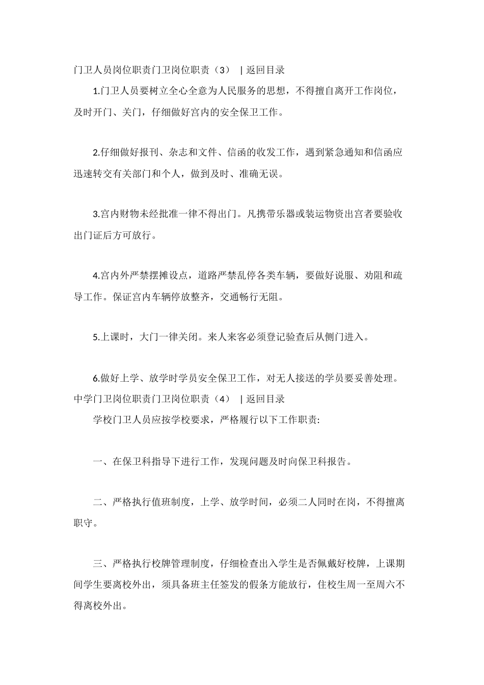 门卫岗位职责4篇_第3页