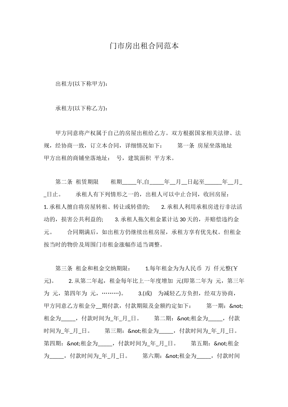 门市房出租合同范本_第1页