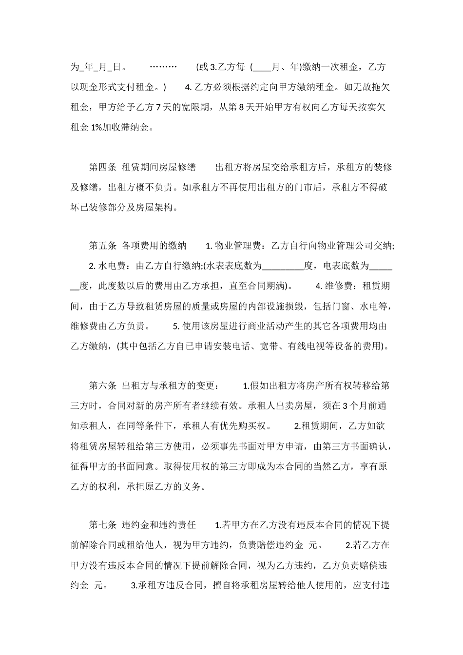 门市房出租合同范本_第2页