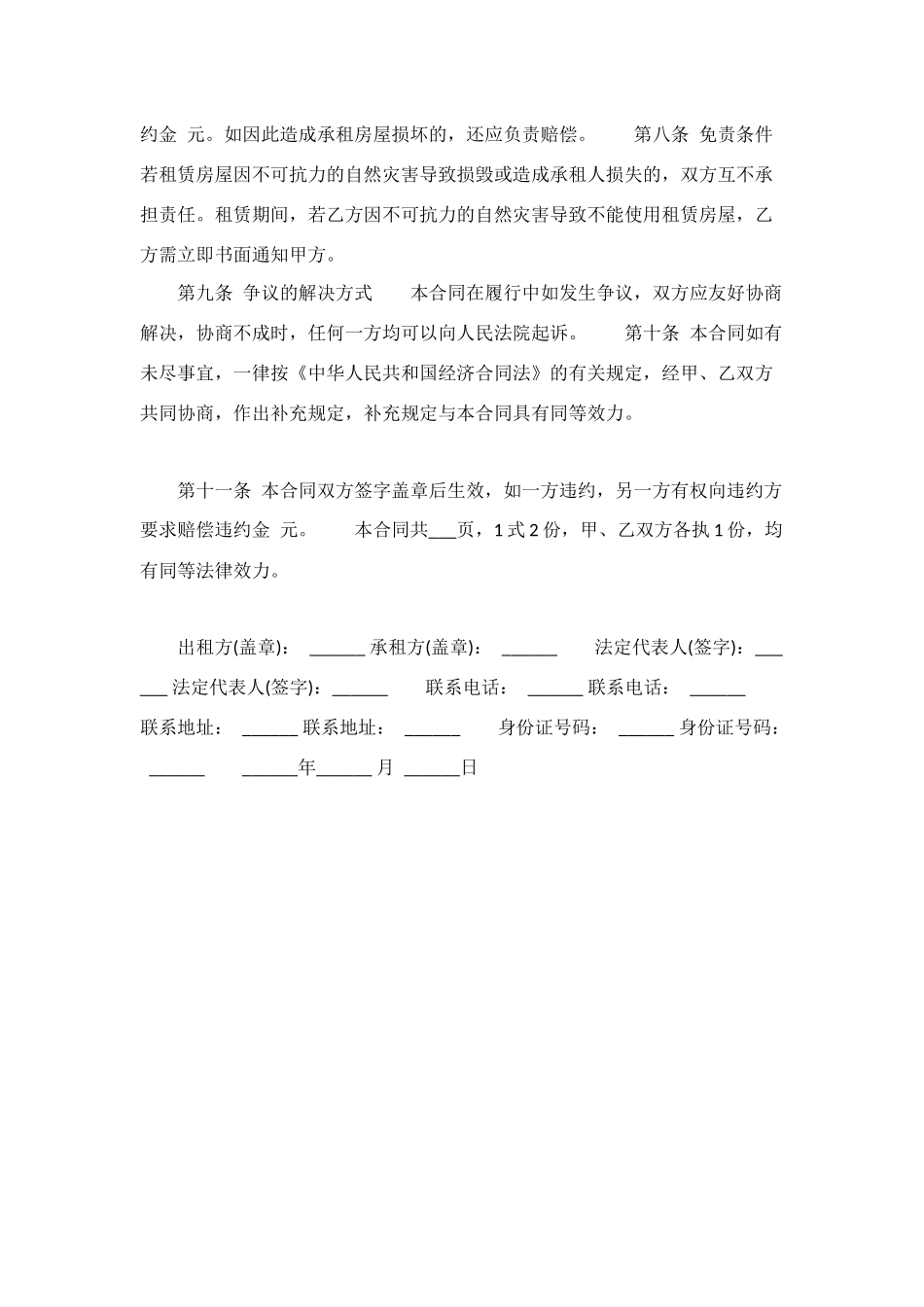 门市房出租合同范本_第3页
