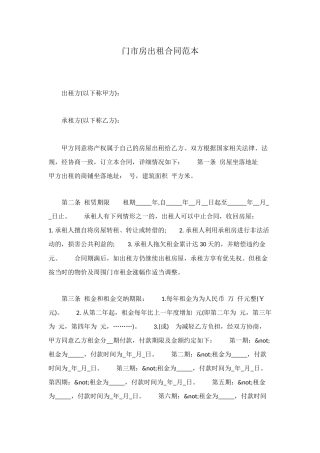 门市房出租合同范本
