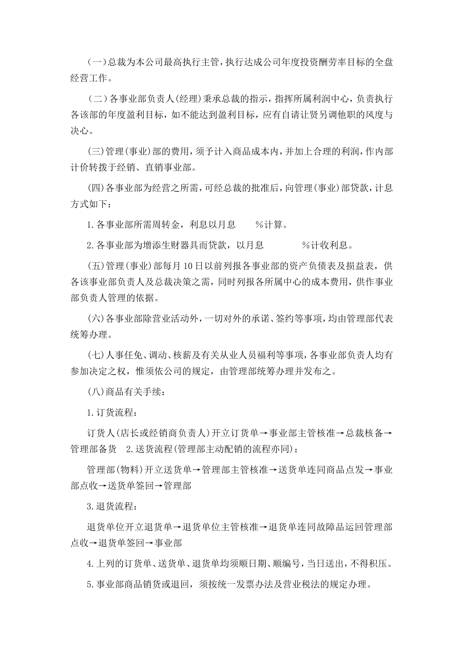 门市销售的利润中心制度_第2页