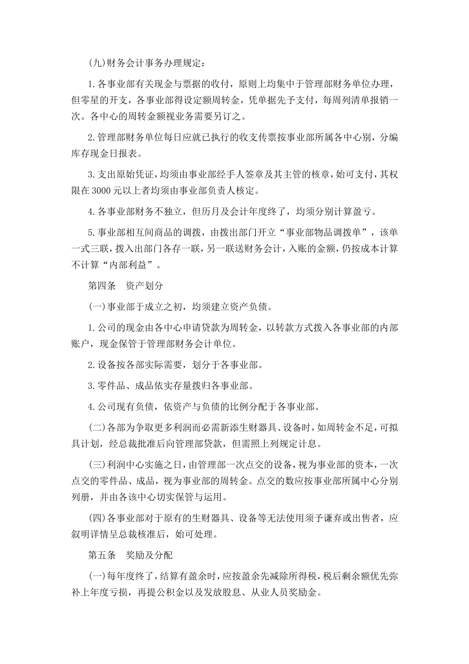 门市销售的利润中心制度_第3页