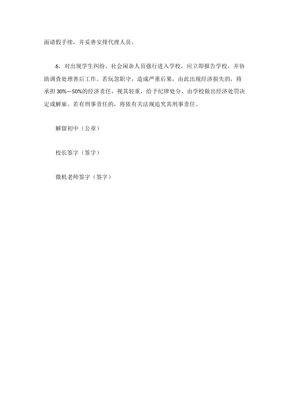 门卫人员安全责任书_第2页