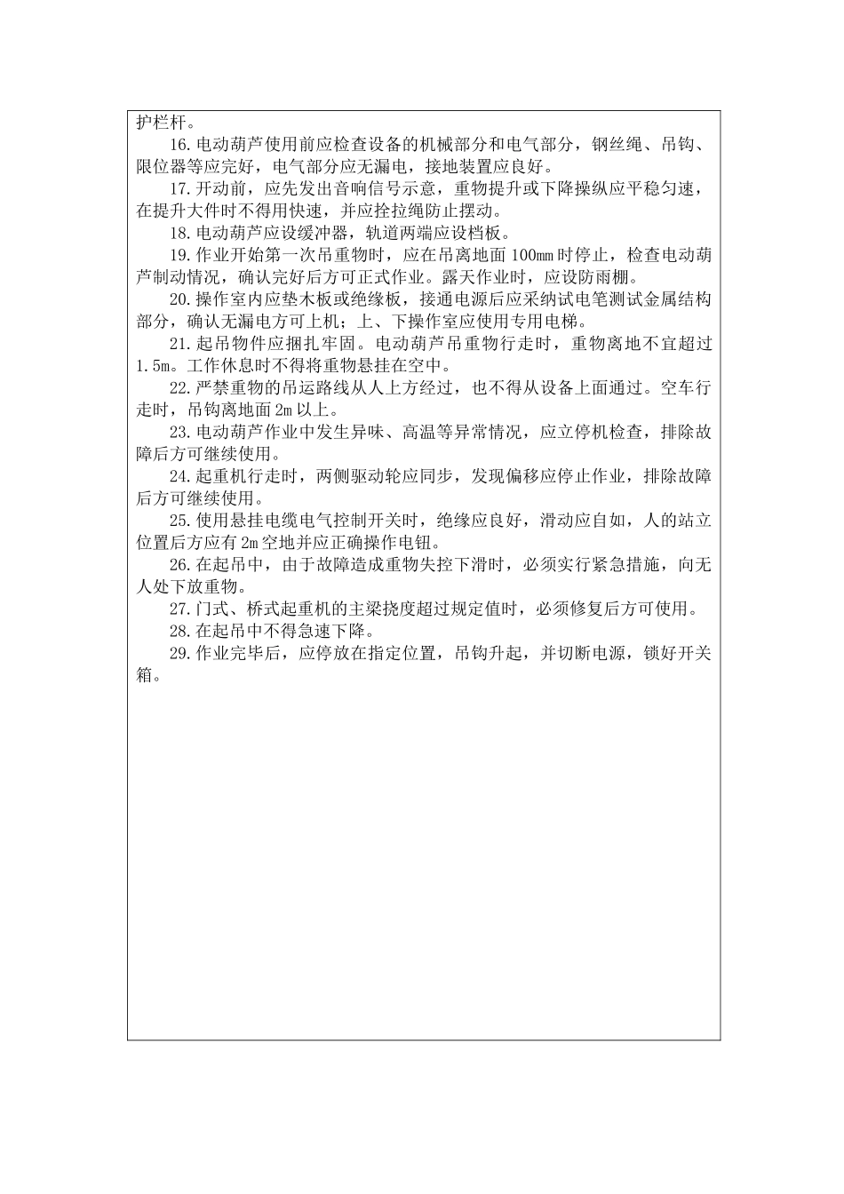 门式、桥式起重机与电葫芦安全技术交底_第2页