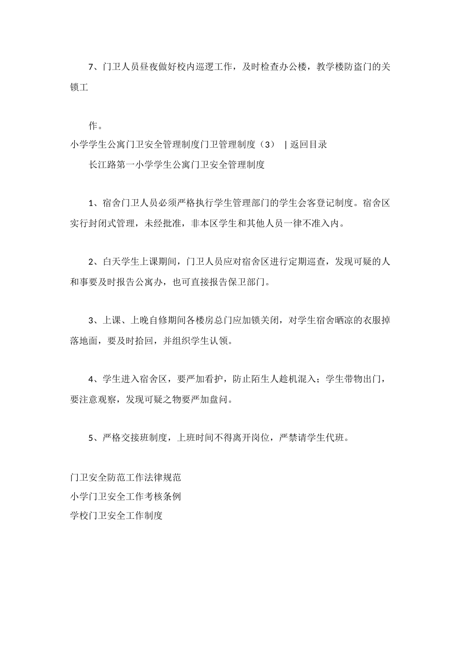 门卫管理制度3篇_第3页