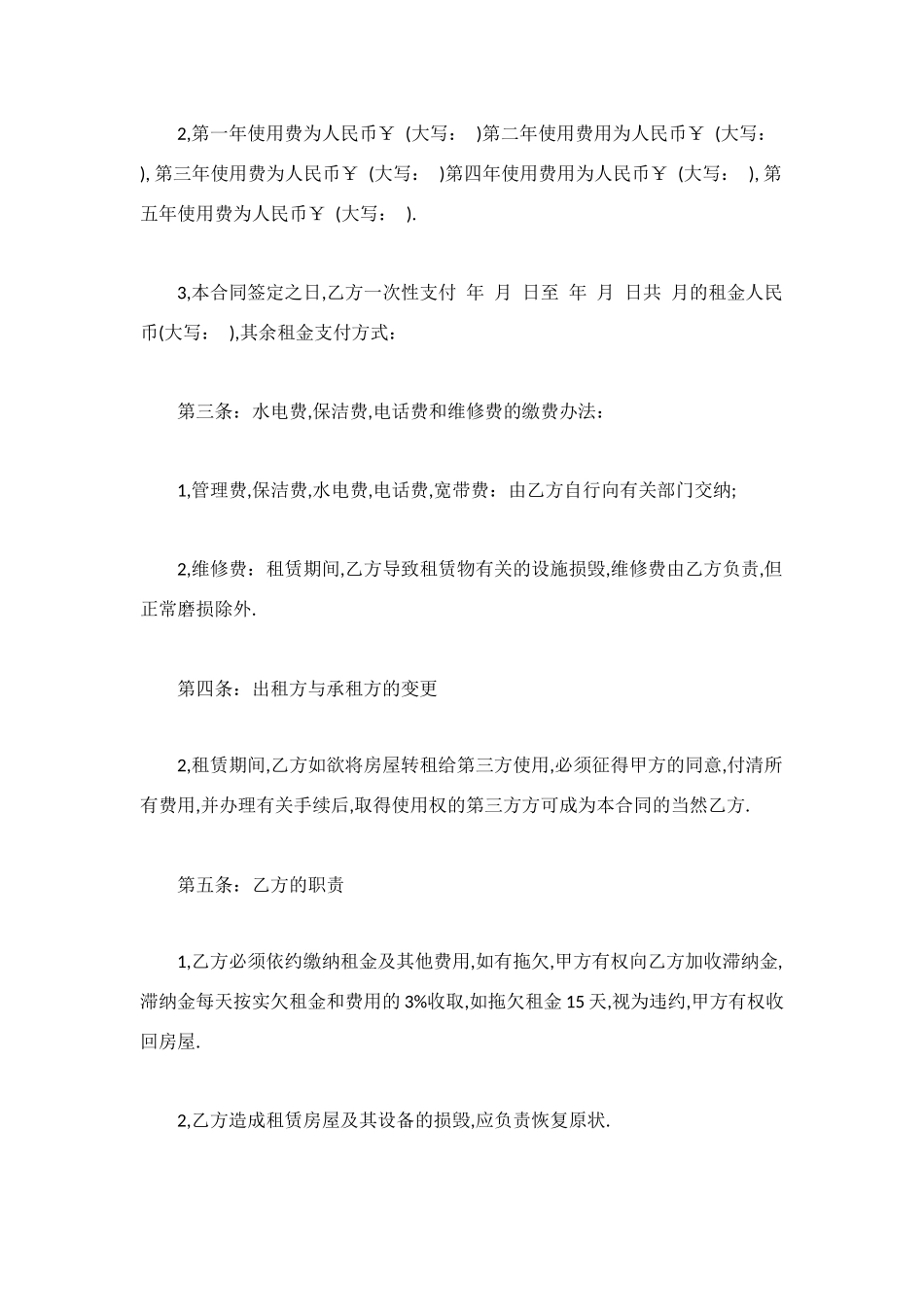 门市租房协议书范本_第2页