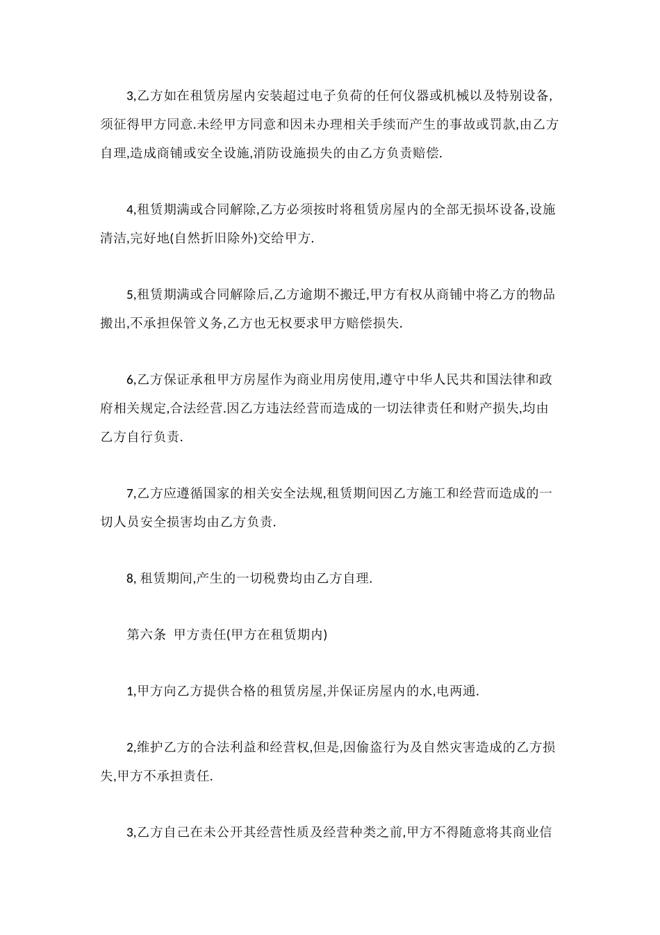 门市租房协议书范本_第3页